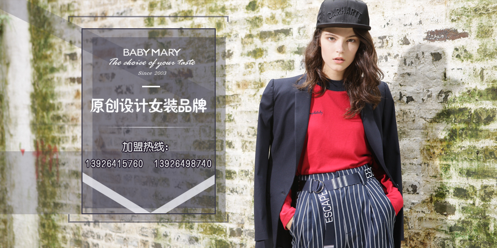 宝贝玛丽女装