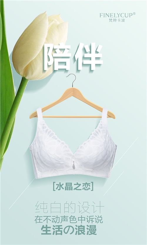 情人节,用梵你卡波内衣剖明你的恋爱状态