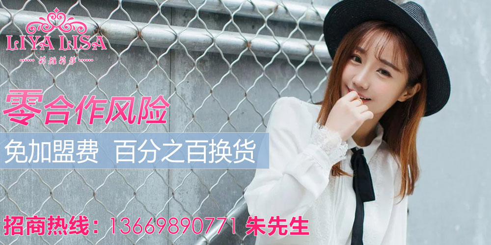 莉雅莉萨女装