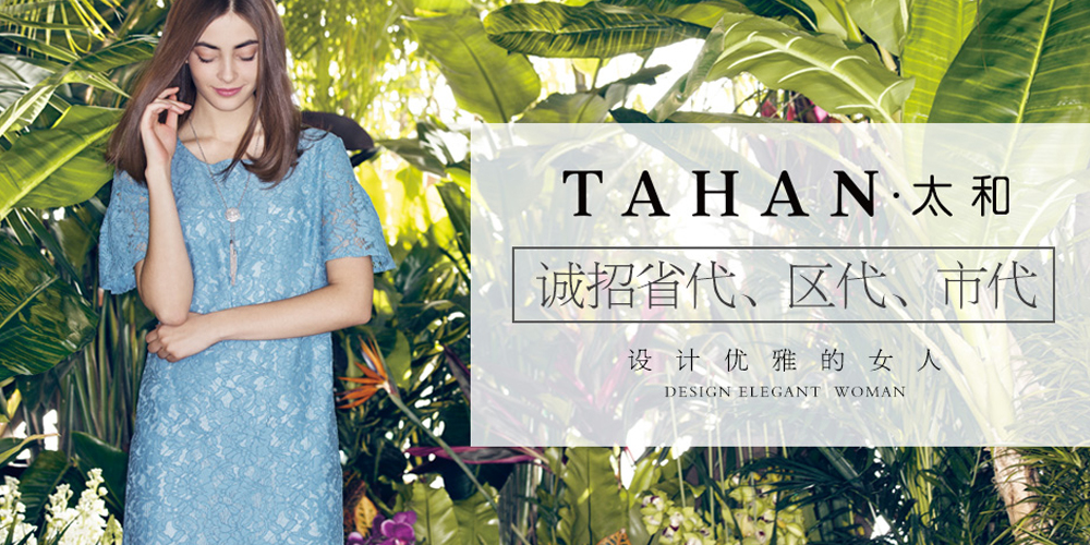 太和_太和女装_太和服饰