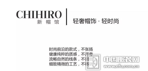 新帽馆CHIHIRO