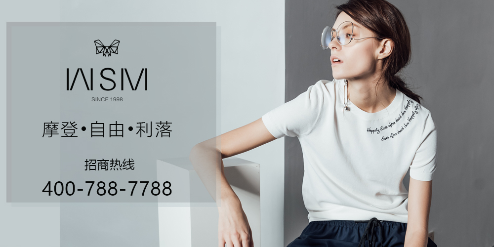 威丝曼女装