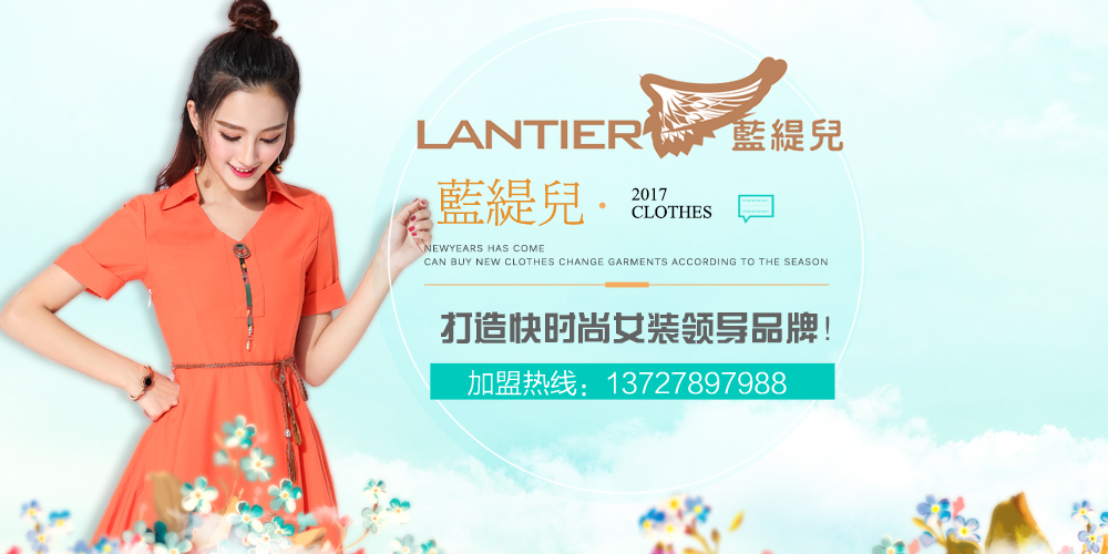 蓝缇儿品牌