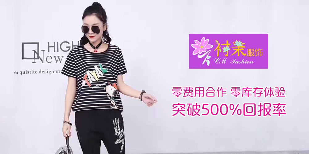 衬茉女装