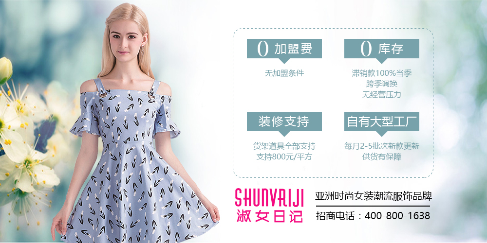 淑女时代女装_淑女时代价格_淑女时代加盟
