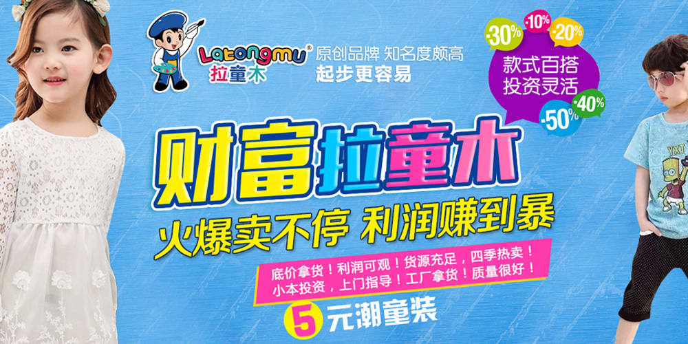 拉童木童装