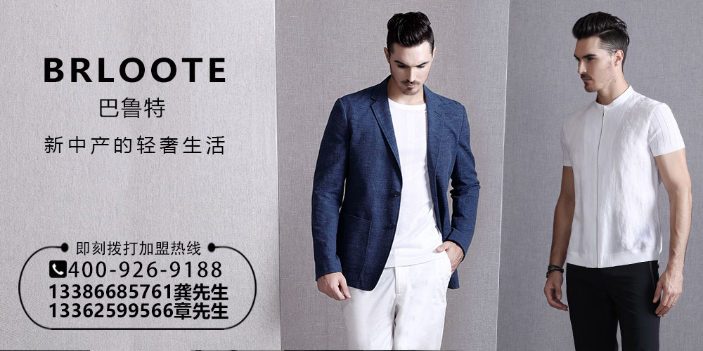 巴鲁特男装_巴鲁特服饰_巴鲁特衣服怎么样