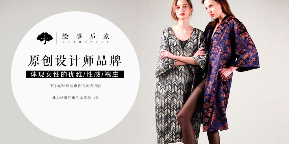 绘事后素品牌新款