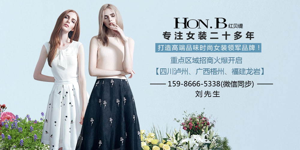 红贝缇女装_hon.b红贝缇_hon.b女装