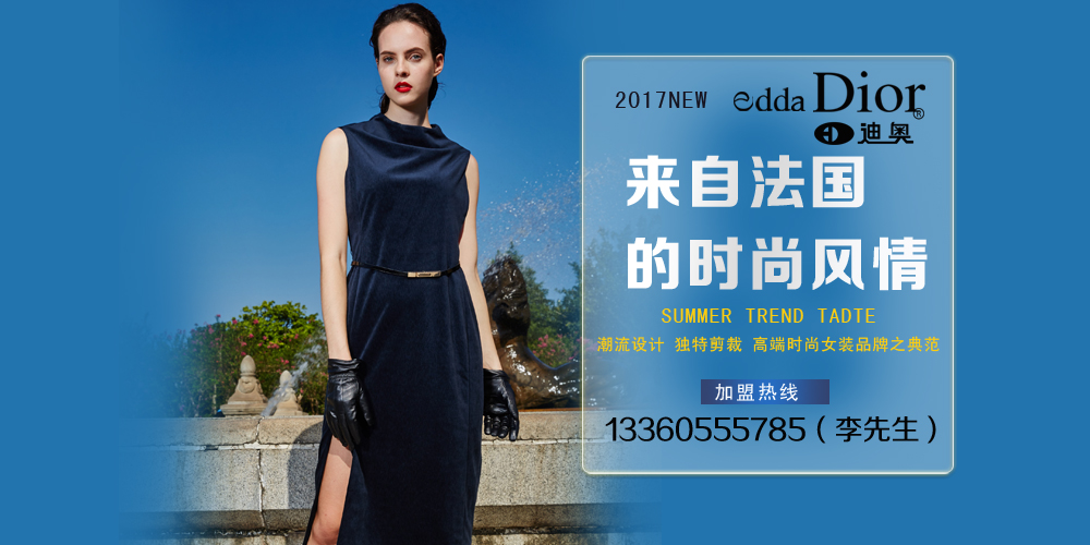迪奥品牌