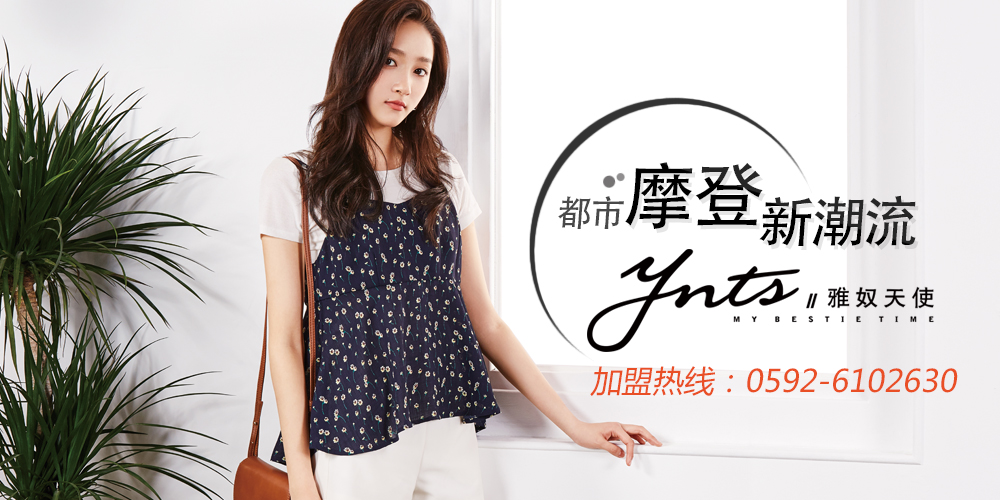 雅奴天使服饰_雅奴天使女装_雅奴天使加盟