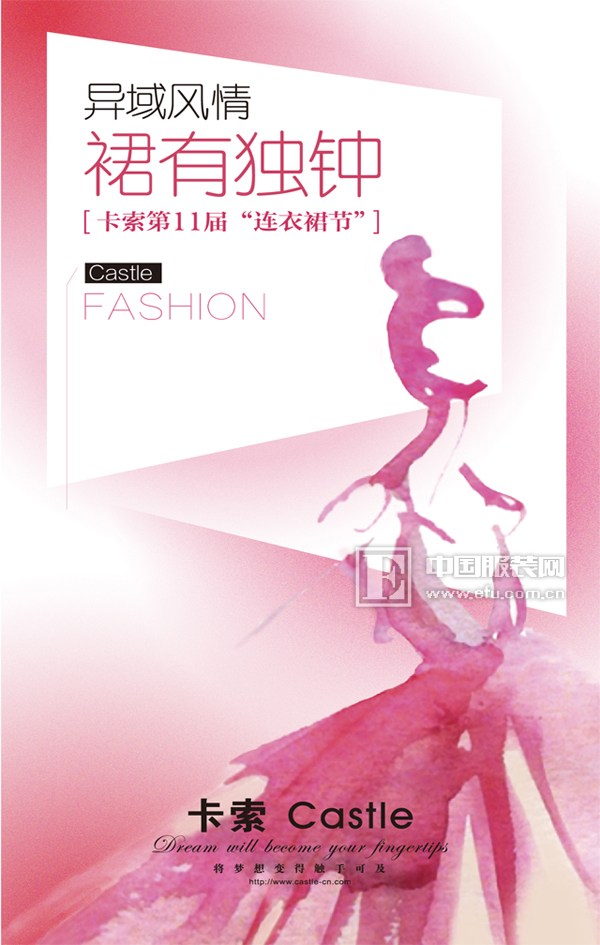 卡索女装