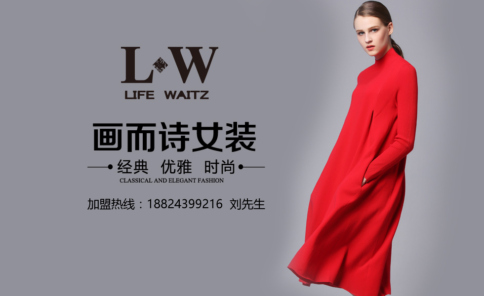 画而诗女装