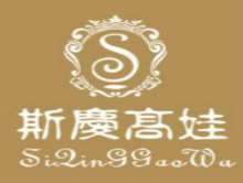 四川小力絲服飾有限公司