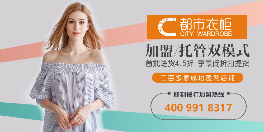 都市衣柜女装