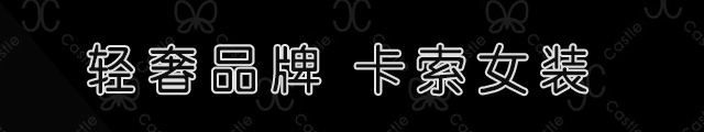 卡索