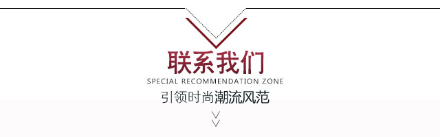 乔帛联系方式