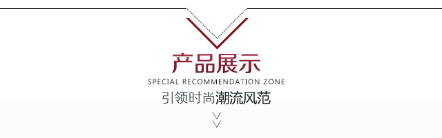 乔帛新款展示