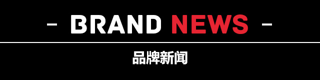 童戈品牌新闻