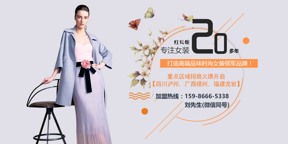 红贝缇女装_hon.b红贝缇_hon.b女装