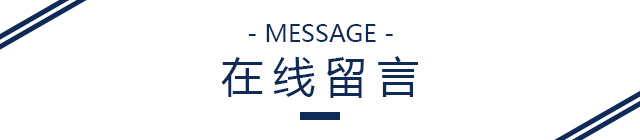 HS男装在线留言