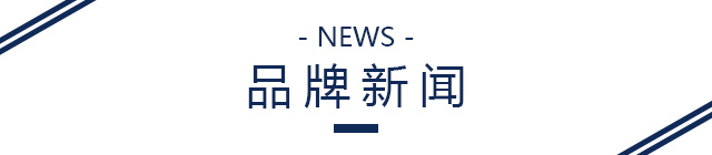 HS男装品牌新闻