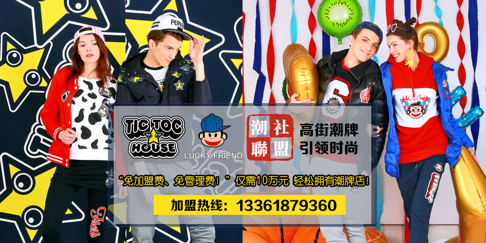 潮社联盟休闲装