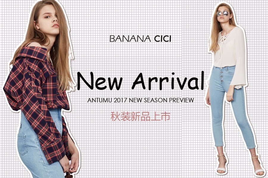 banana cici秋装新品上新 解锁2017秋装流行新趋势!