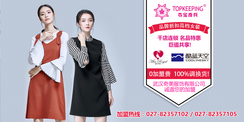 夺宝奇兵女装_夺宝奇兵品牌折扣_奇美服饰