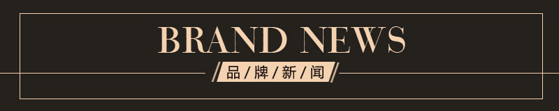 诱惑密码品牌新闻