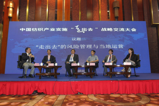 2017中国纺织业“走出去”大会 2017中国纺织业“走出去”大会