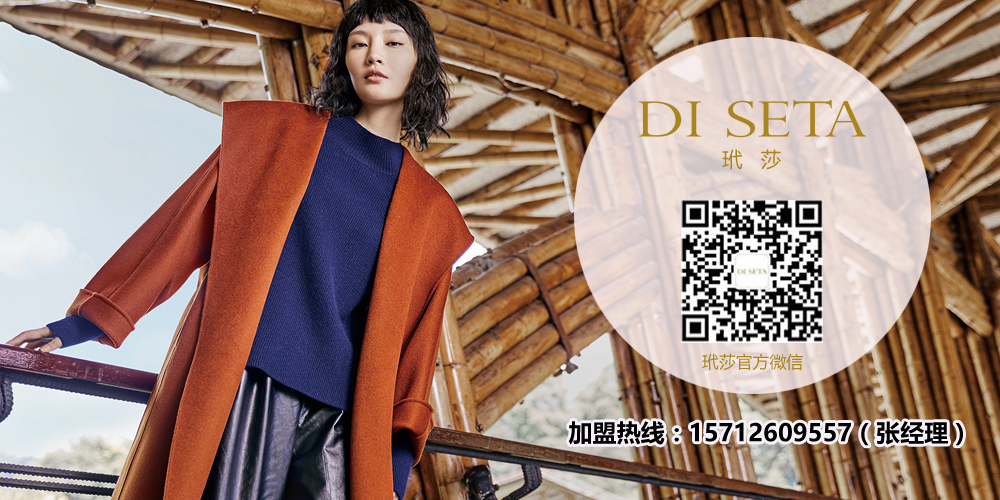 玳莎女装_di seta玳莎_玳莎女装加盟