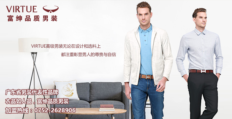 富绅男装_富绅加盟_富绅集团