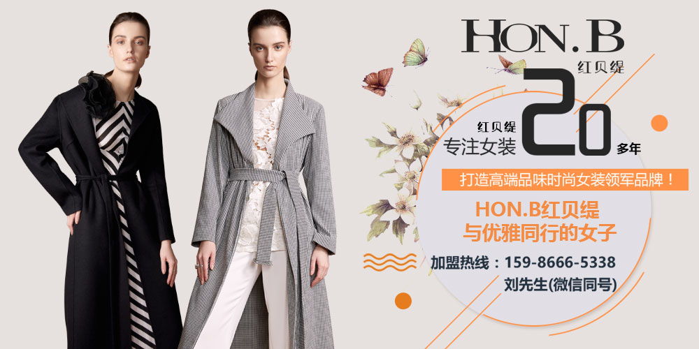 红贝缇女装_hon.b红贝缇_hon.b女装