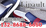 lipault鞋业