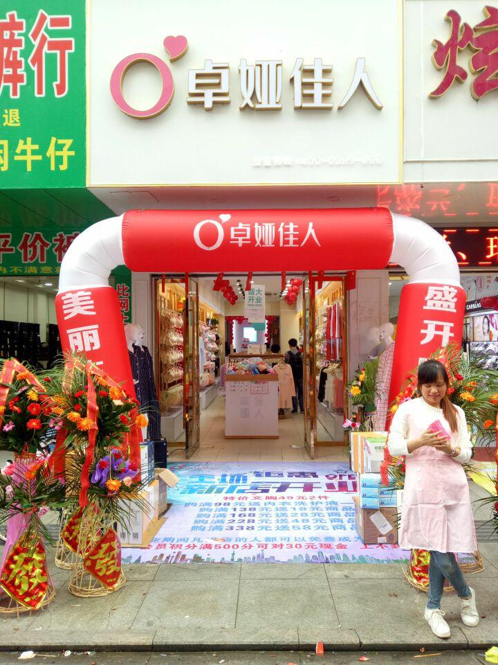 卓娅佳人 卓娅佳人