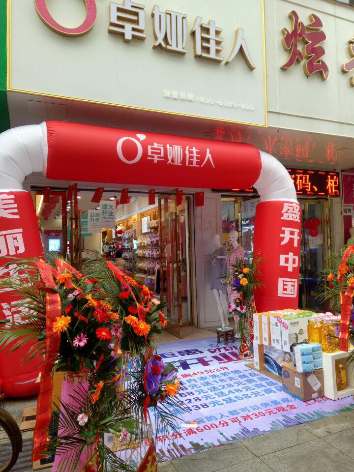 卓娅佳人 卓娅佳人