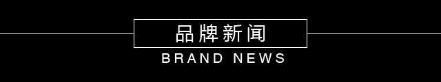 博铂定制品牌新闻