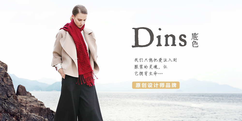 底色女装
