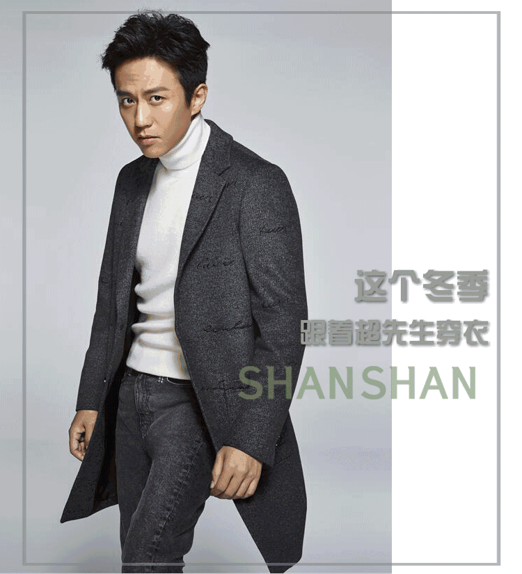 shanshan杉杉/国民队长邓超为你推荐冬季爆款