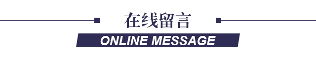 罗蒙在线留言