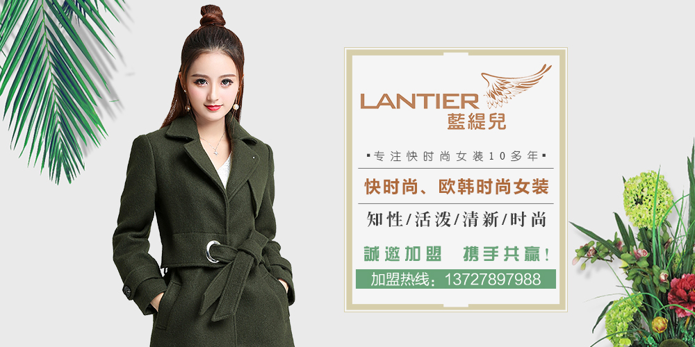 蓝缇儿女装