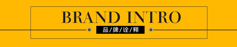 子容品牌介绍