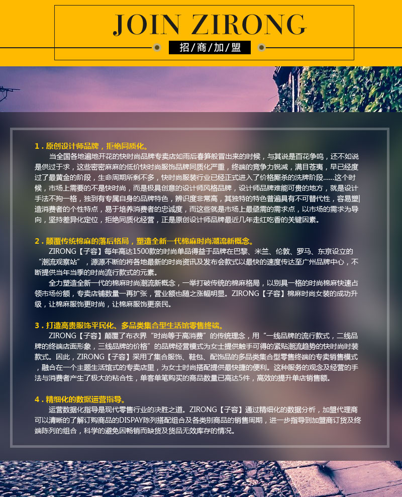 子容加盟优势