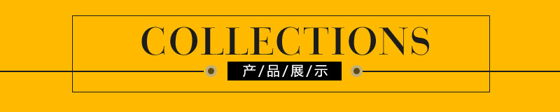 子容新款展示