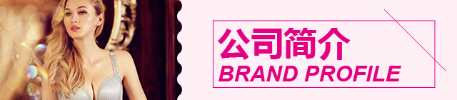 100%女人品牌介绍