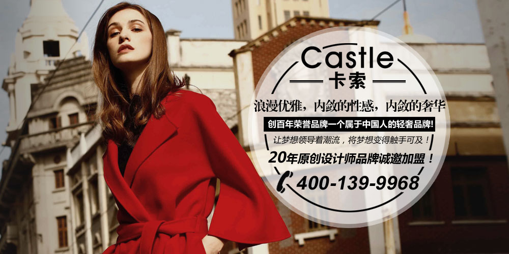 卡索服饰_卡索加盟_卡索连衣裙