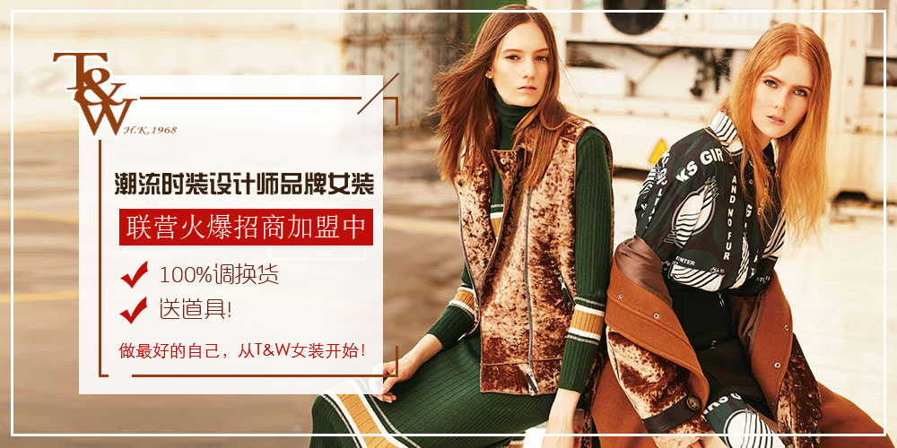 T&W女装