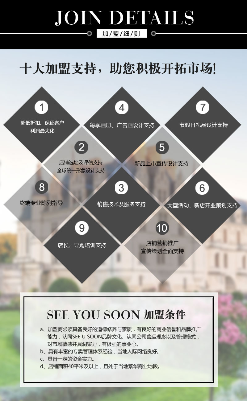 see u soon加盟优势