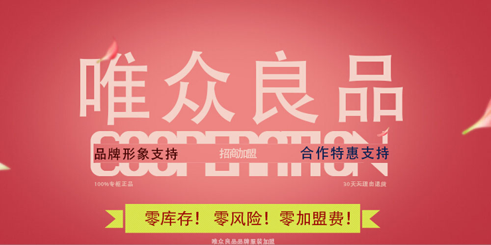 北京唯众良品网络科技有限公司枣强分公司企业介绍